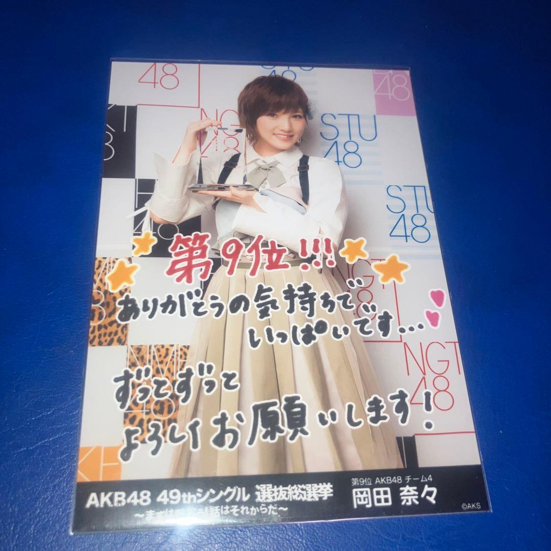 AKB48 49thシングル選抜総選挙 岡田奈々 AKB48公式サイト | AKB48 49thシングル 選抜総選挙 :立候補メンバー