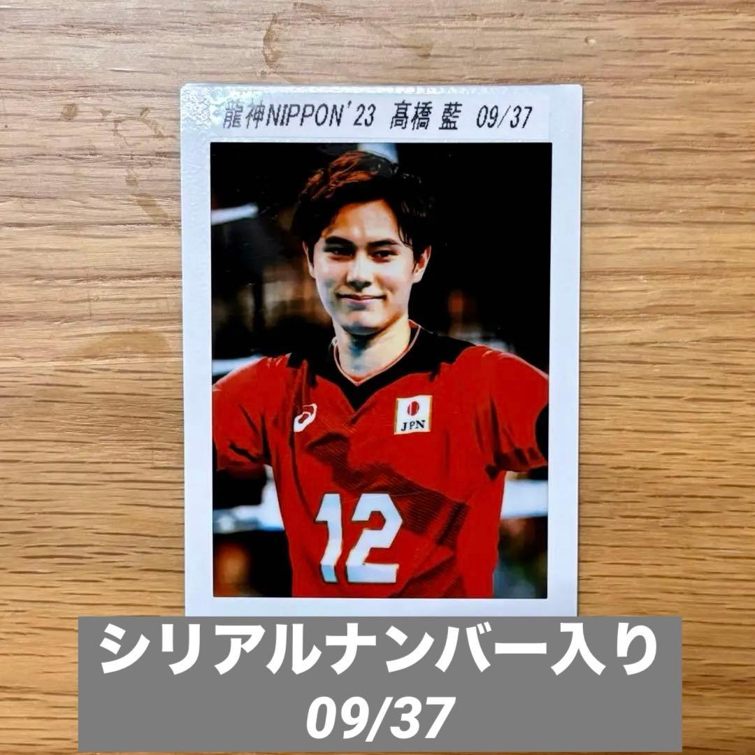 龍神NIPPON2023公式トレーディングカード プリントチェキ 髙橋藍 高橋
