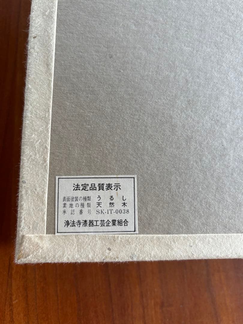 madamkameさま 浄法寺漆器工芸企業組合 岩舘正二 madamkameさま 浄法寺