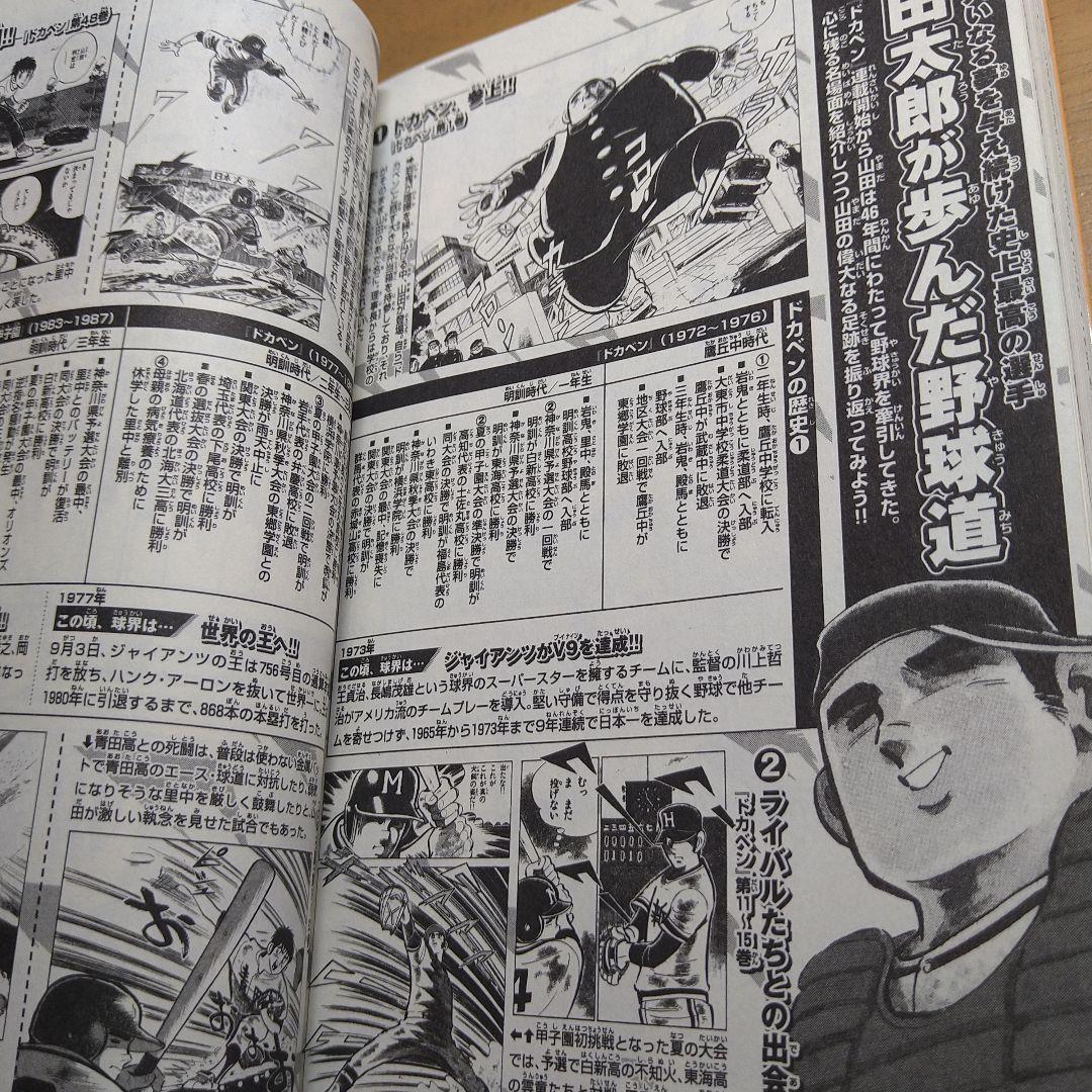 ドカベン ドリームトーナメント編 34 - メルカリ