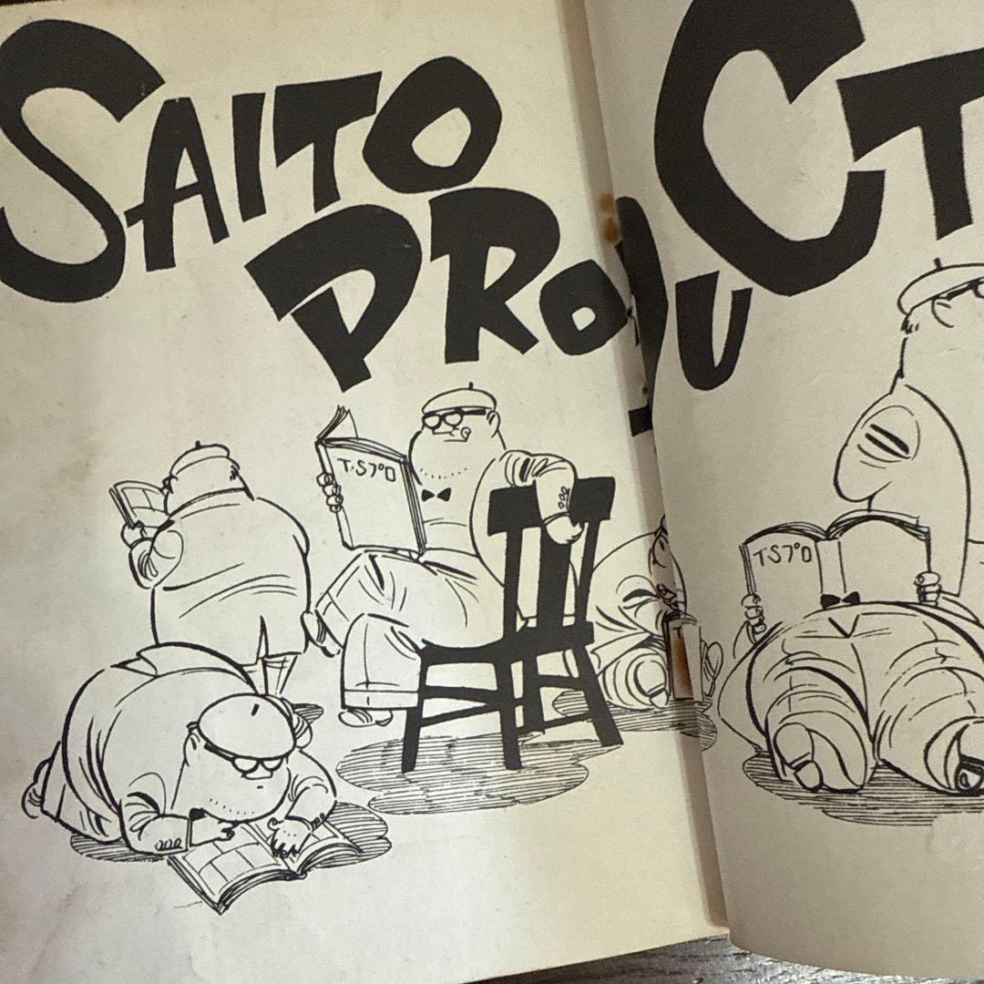 デビル・キング 第2部 さいとう・たかを