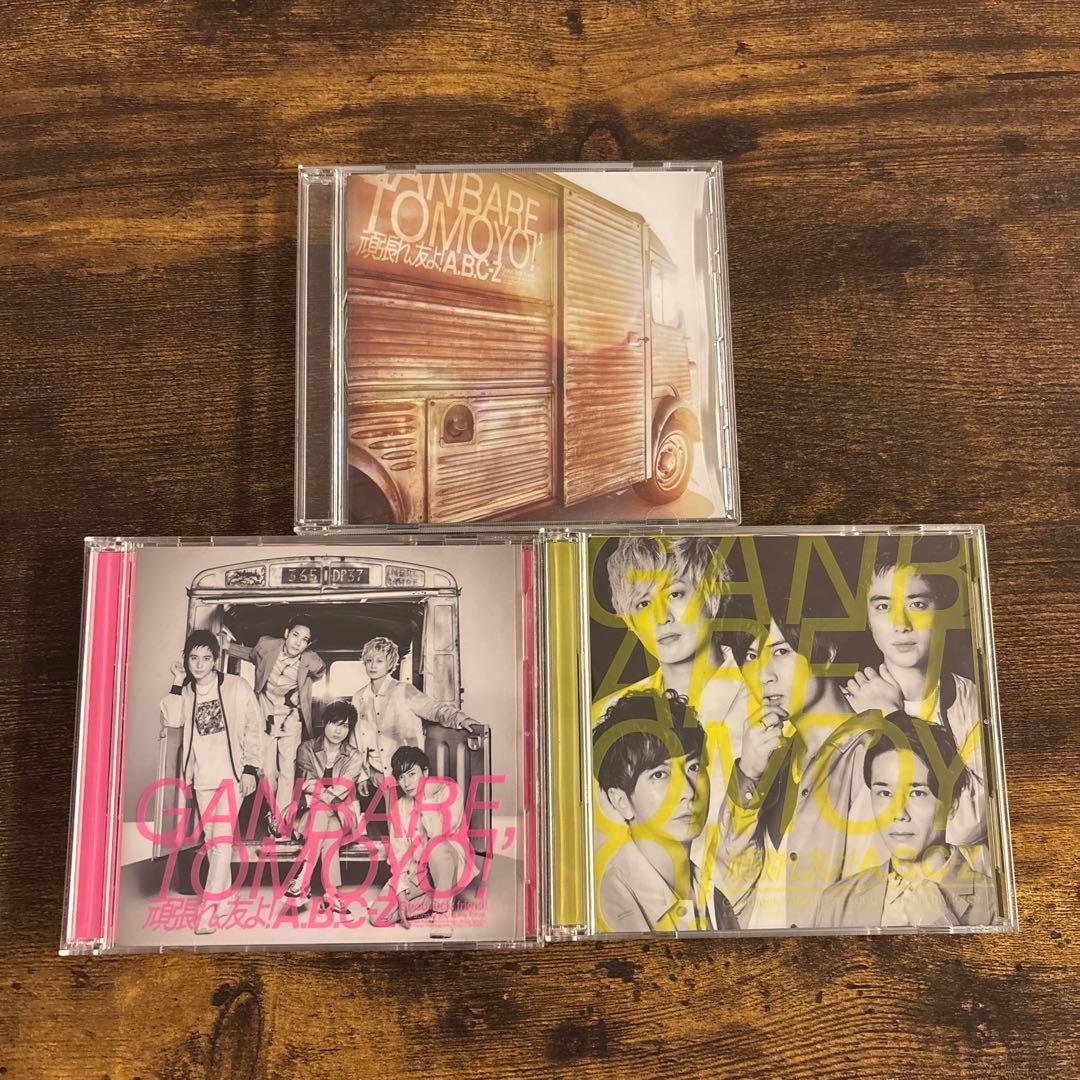 A.B.C-Z シングルCDまとめ売り 24枚 8タイトル×3形態 - メルカリ