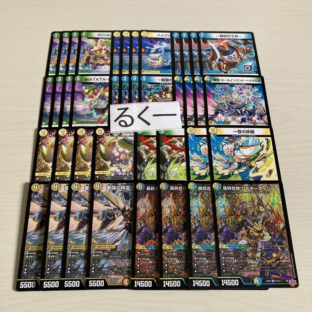 トリーヴァゴルギーオージャー デッキ 計40枚 カンツォーネ 一音の妖精