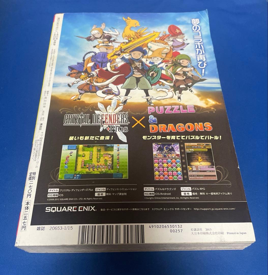 週間少年マガジン2013年4.5号 綾瀬はるか フェアリーテイル年賀状付き