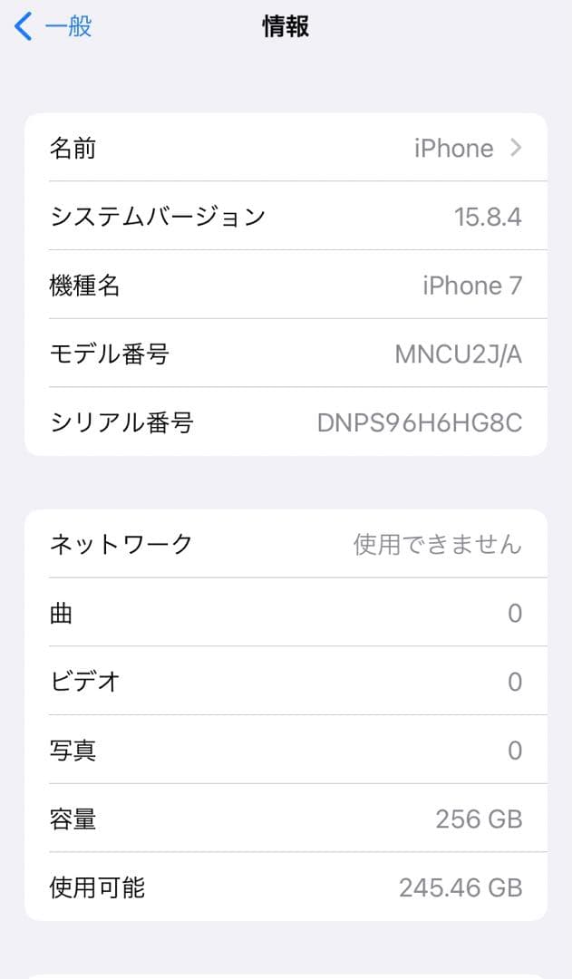 【訳アリ/残債なし】iPhone7 256GB SIMフリー 988