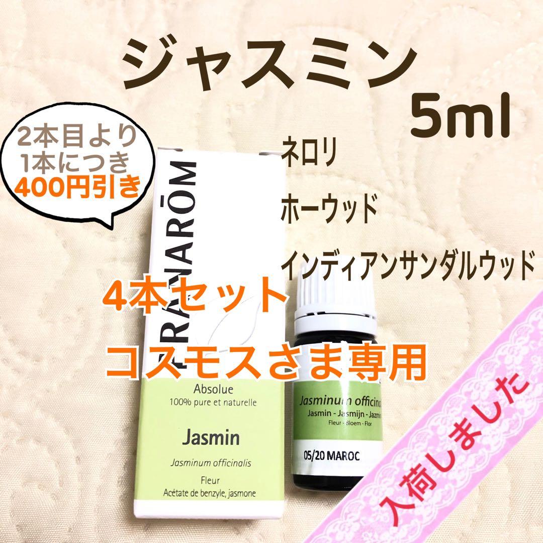 【コスモス】PRANAROM ジャスミン 5ml プラナロム 精油 ジャスミン (Abs.) – プラナロム エッセンシャルオイル・精油｜健草医学舎