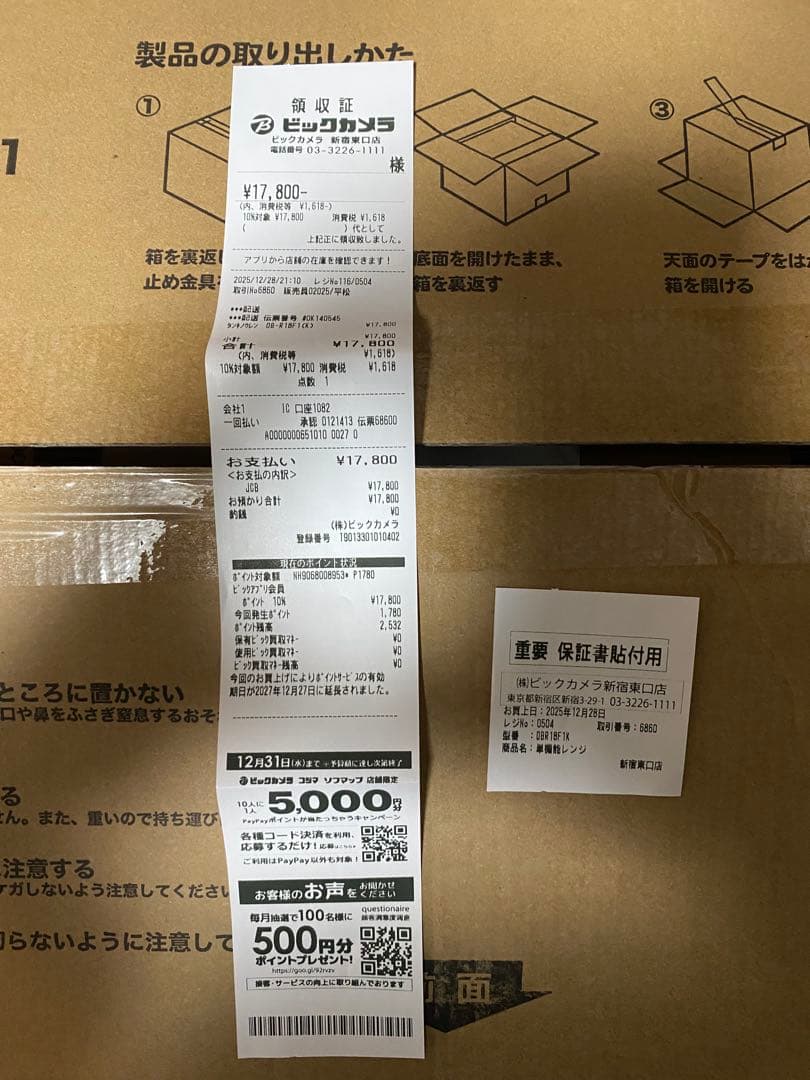 新品未使用 単機能電子レンジ 保証書・取扱説明書付き 電子レンジ