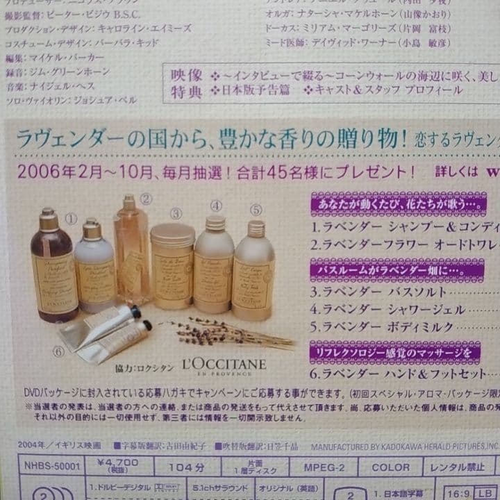 〈新品未開封未使用/セル版〉 ラヴェンダーの咲く庭で 特別版 DVD