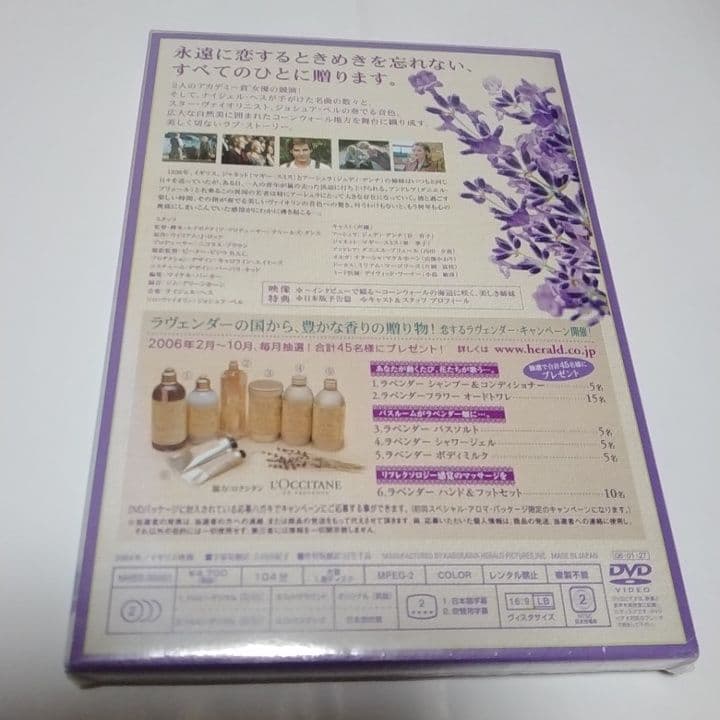 〈新品未開封未使用/セル版〉 ラヴェンダーの咲く庭で 特別版 DVD