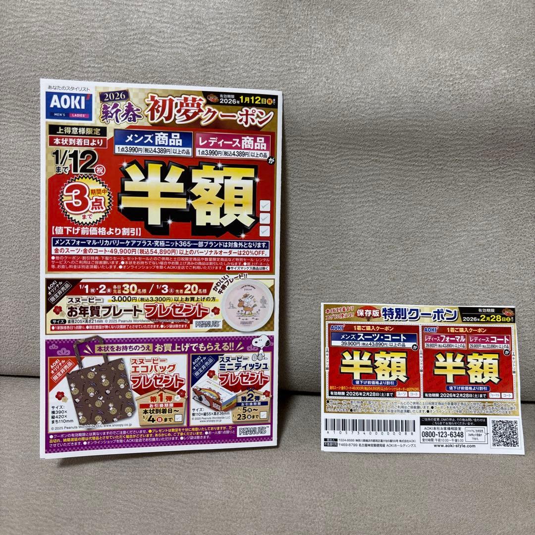 AOKI アオキ 半額割引 上得意様限定クーポン - メルカリ
