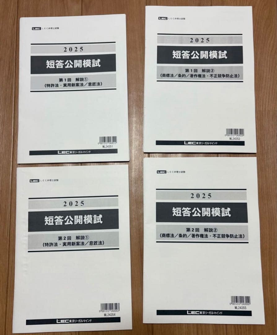 2025弁理士 2025短答公開模試 全2回 裁断済み 未記入 - メルカリ