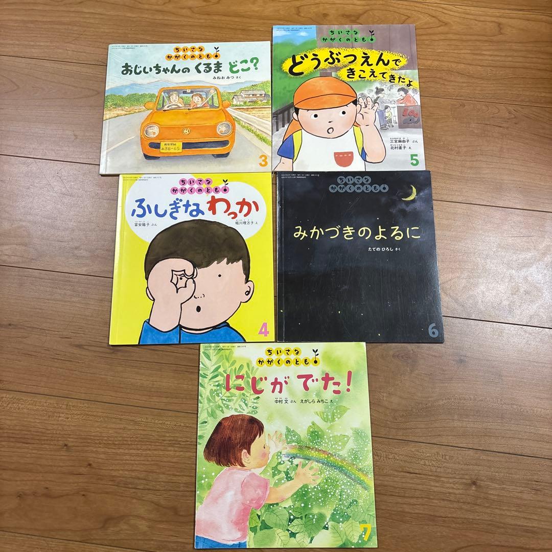 子供向け絵本セット 5冊 - メルカリ