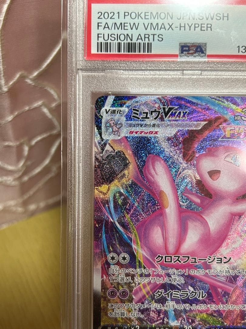 極美品】ミュウVMAX HR 119/100 psa10 - メルカリ