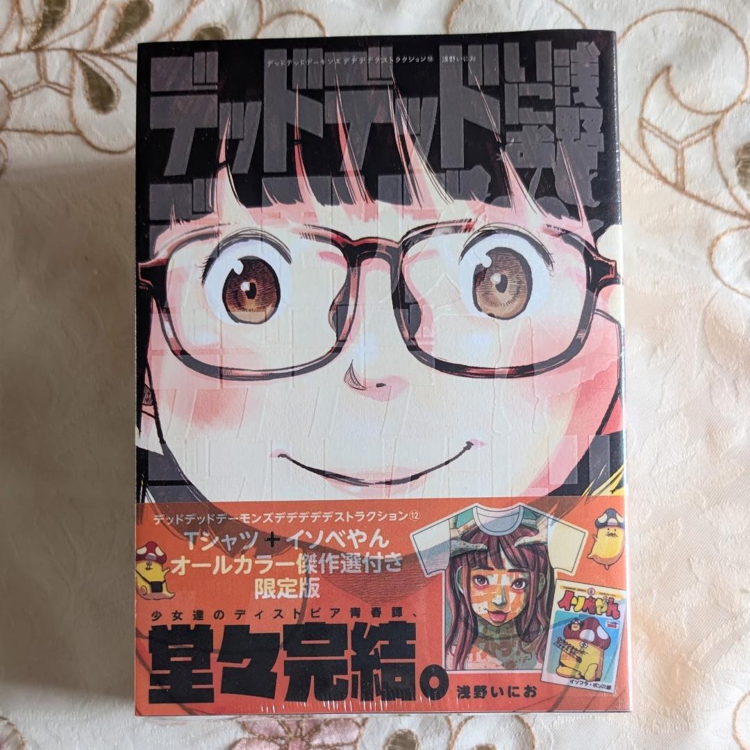 新品 未開封 デッドデッドデーモンズデデデデデストラクション 12巻