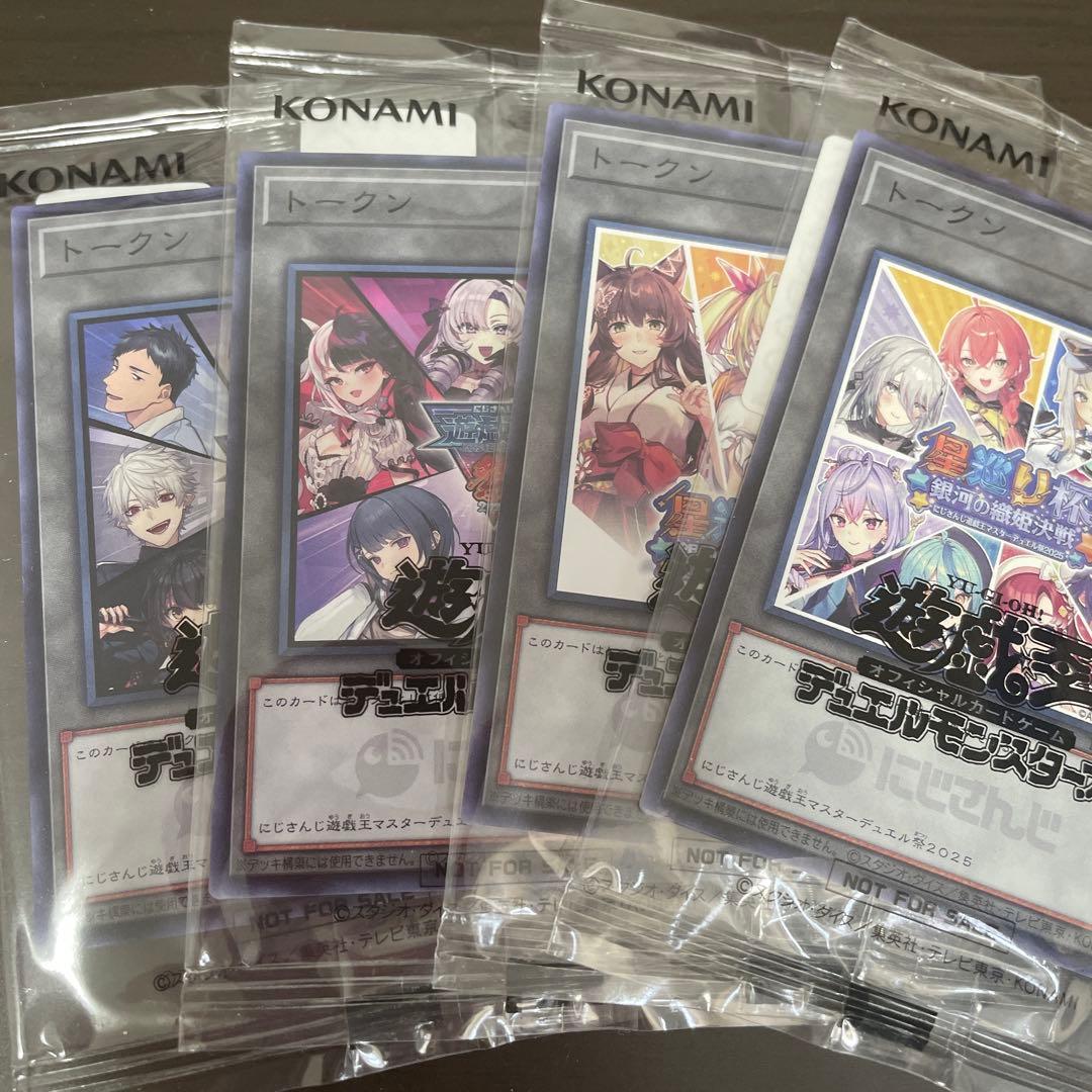 にじさんじ遊戯王マスターデュエル祭2025開催記念トークンABCD