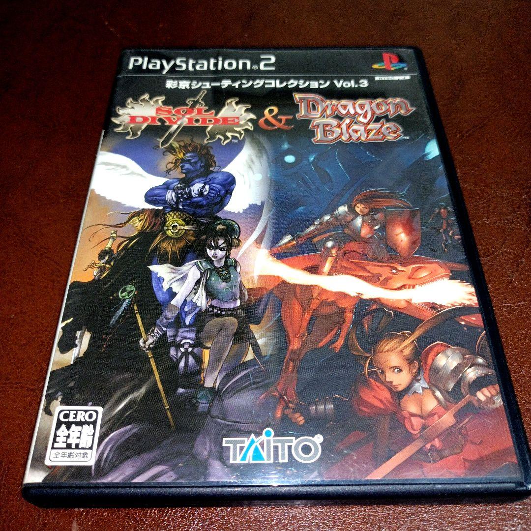 PS2ソフト ソルディバイド&ドラゴンブレイズ 彩京シューティング