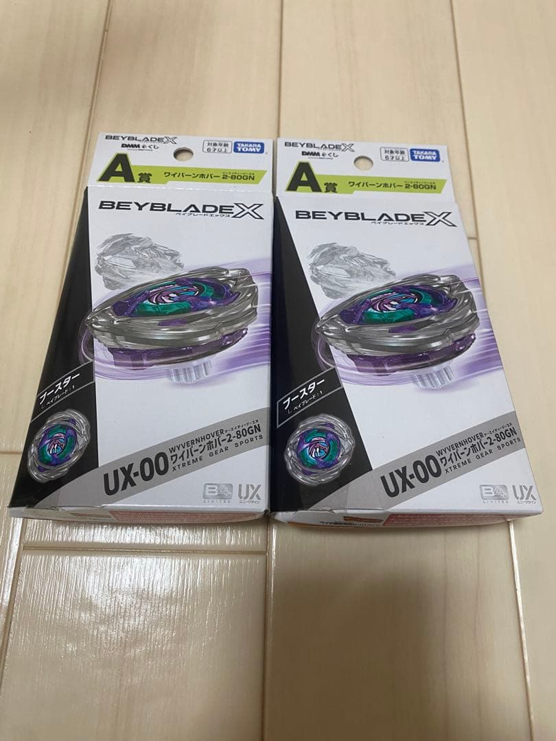 【新品未開封】BEYBLADE X DMMくじ ワイバーンホバー A賞2個セット ベイブレードX ☆ベイブレードX BEYBLADE X DMMくじ A賞 ワイバーン