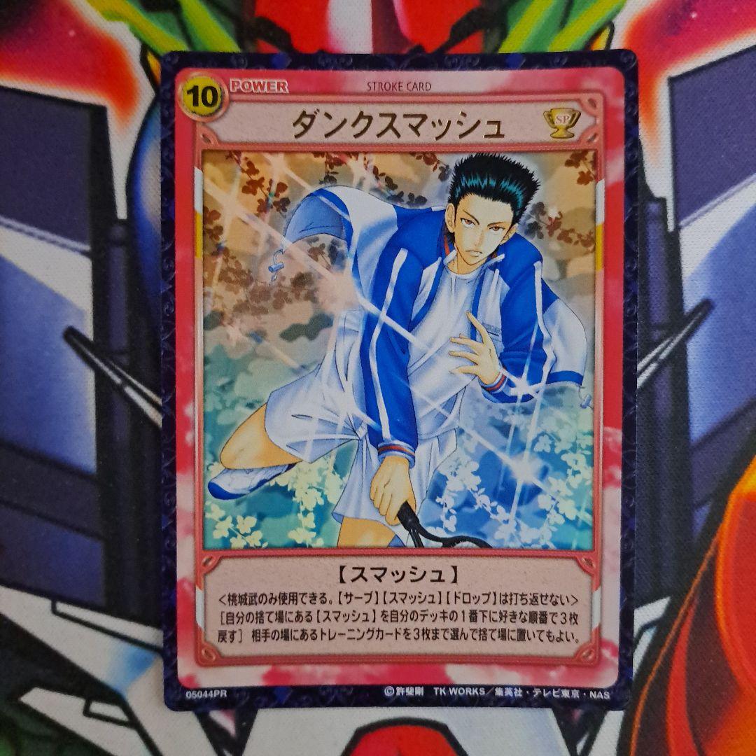 テニスの王子様 テニプリ コナミ トレカ ダンクスマッシュ PR - メルカリ