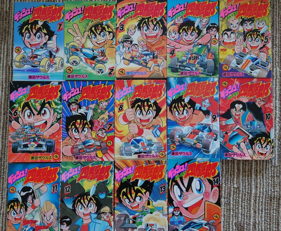 ダッシュ！四駆郎 14巻 全巻セット 美品 - メルカリ