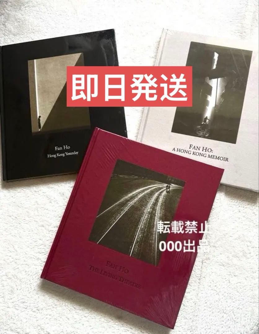 新品未使用❗️FAN HO 何藩 ファン・ホー 香港三部作 写真集 森山大道