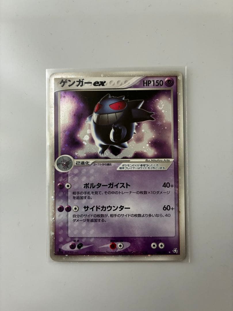 ゲンガーex ☆ 拡張パック 伝説の飛翔 048/082 - メルカリ