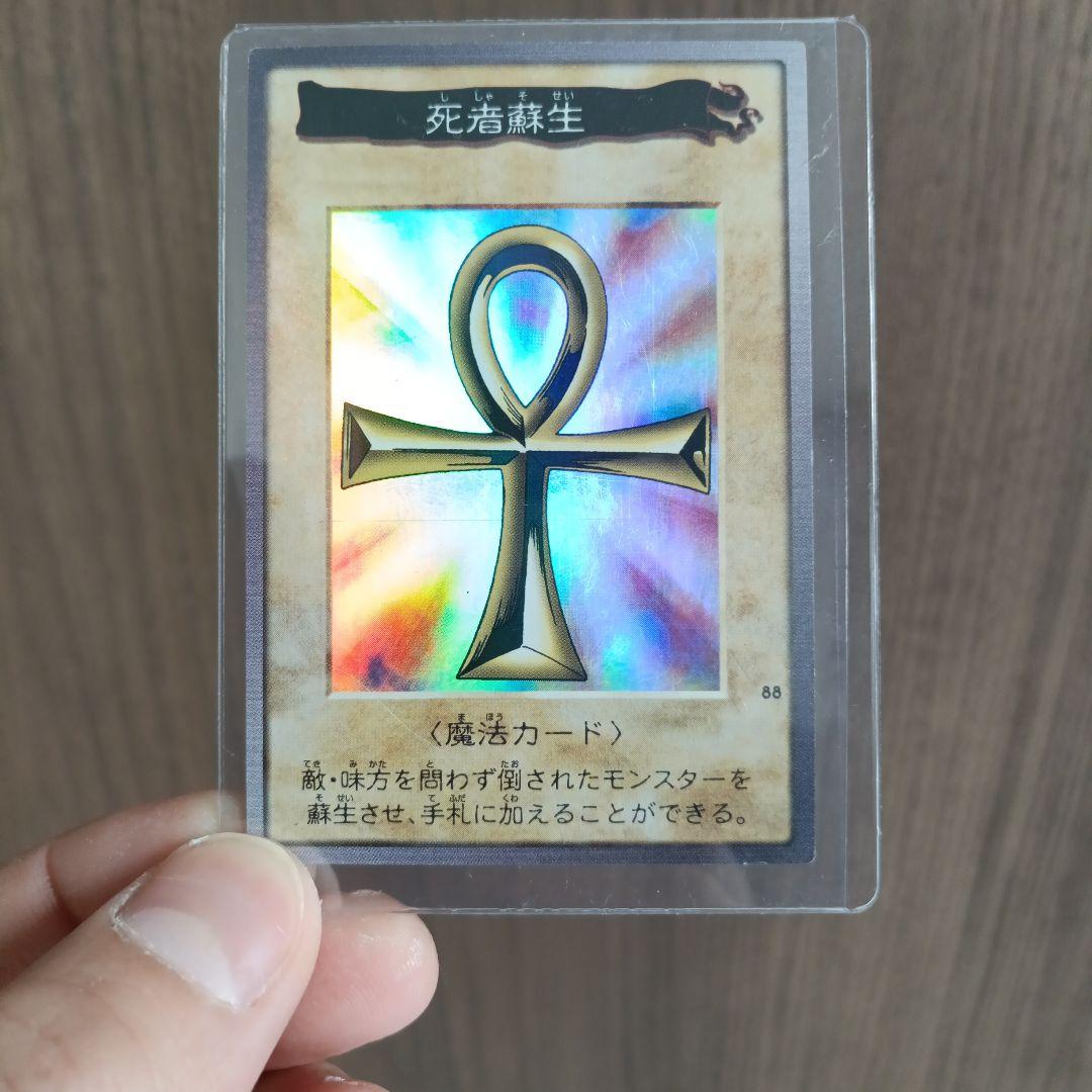遊戯王OCG 死者蘇生 魔法カードバンダイ版 - メルカリ