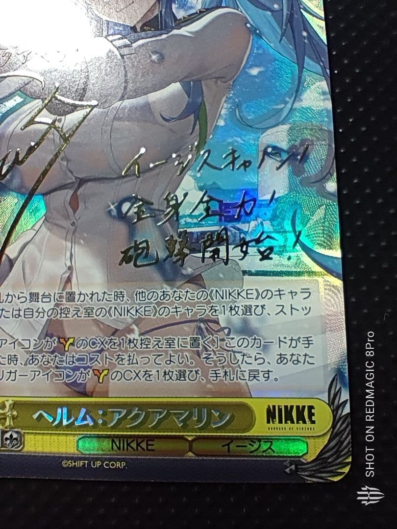 ヴァイス NIKKE ヘルム:アクアマリン SP サイン