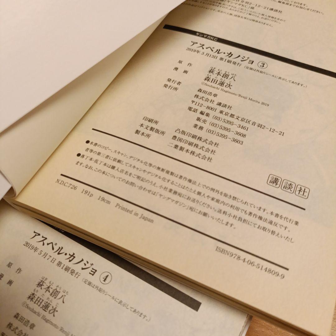 アスペル・カノジョ　全12巻セット