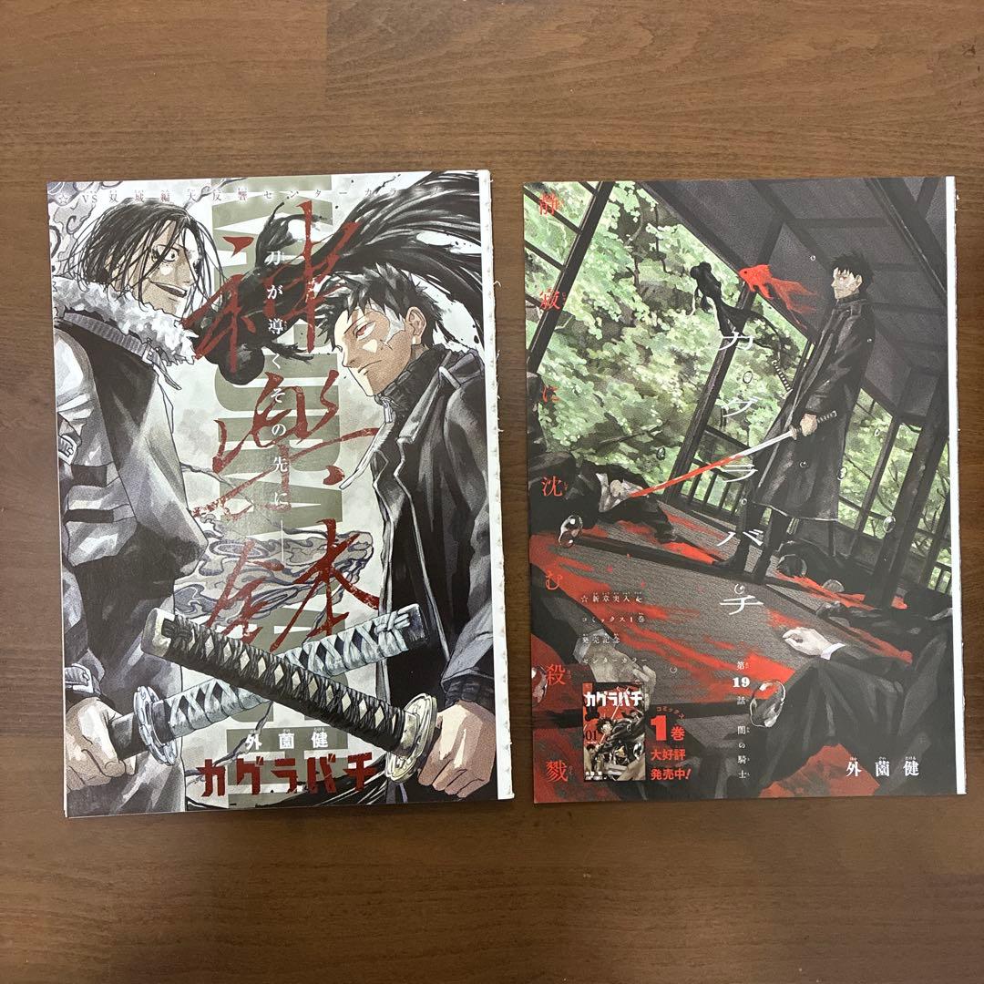 カグラバチ 全話切り抜きセット カラーも抜けなし - 少年漫画新 モデル