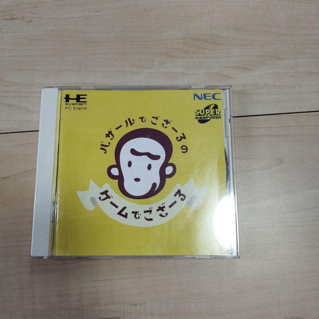 希少】現品限り 入手困難 バザールでござーるのゲームでござーる PC