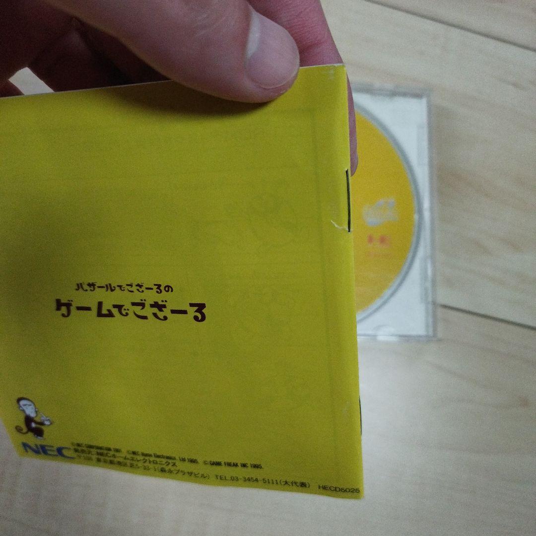 希少】現品限り 入手困難 バザールでござーるのゲームでござーる PC