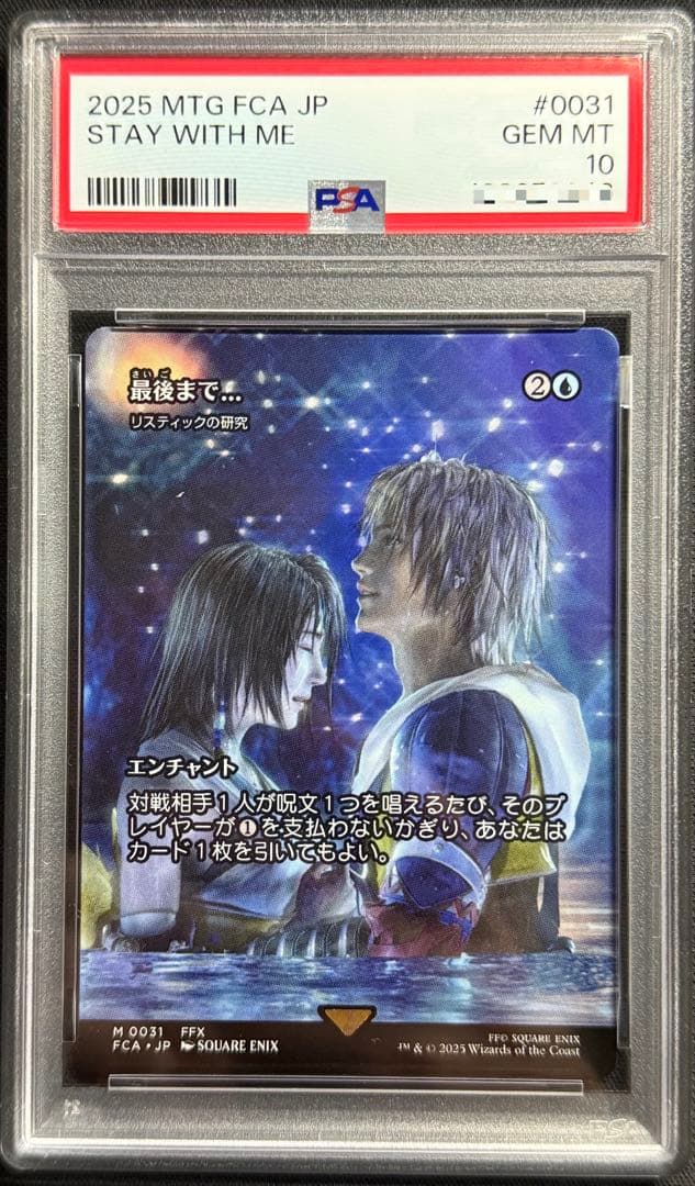 MTG FF 最後まで リスティックの研究 PSA10 希少 - メルカリ