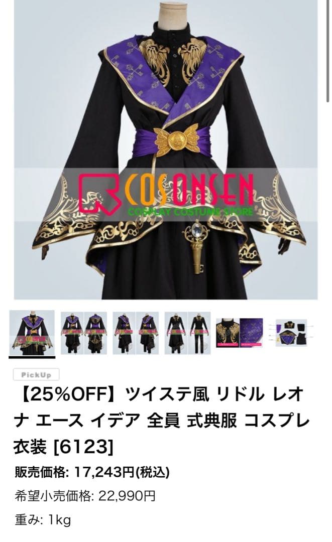 ツイステ風 式典服コスプレ　COSONSEN ツイステッドワンダーランド リドル レオナ エース イデア 全員 式典服