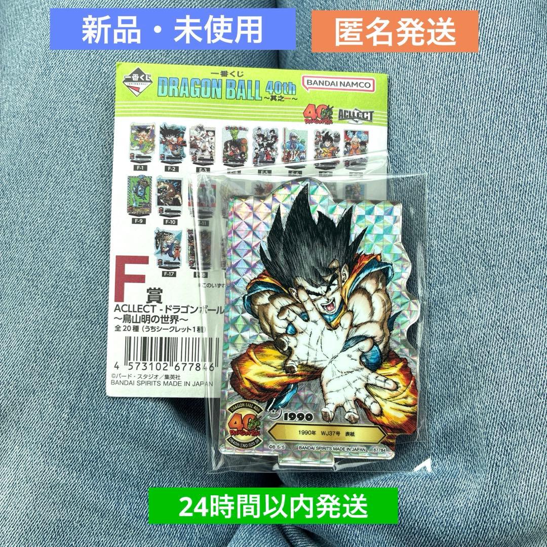 一番くじ ドラゴンボール 40th F賞 ACLLECT F-20 シークレット - メルカリ