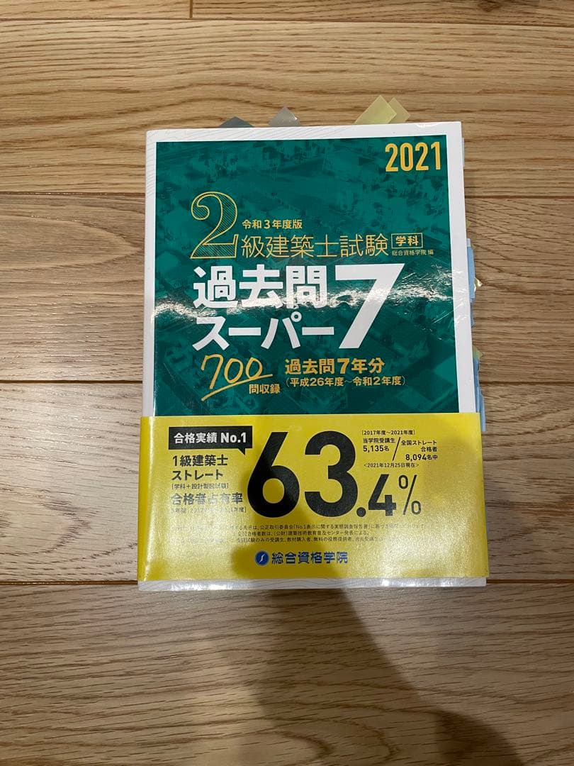 二級建築士　学科製図教材 お得な2冊セット】令和7年度版 2級建築士設計製図 課題集・テキスト