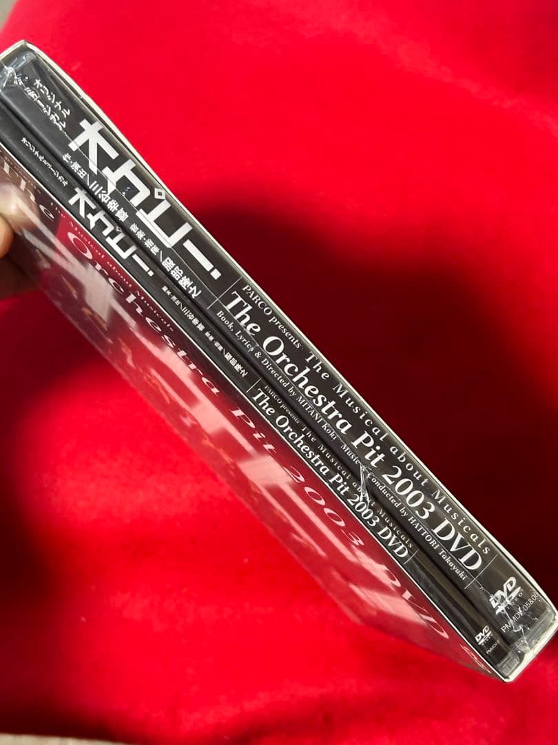 DVD オケピ！2003 初回限定盤　未開封