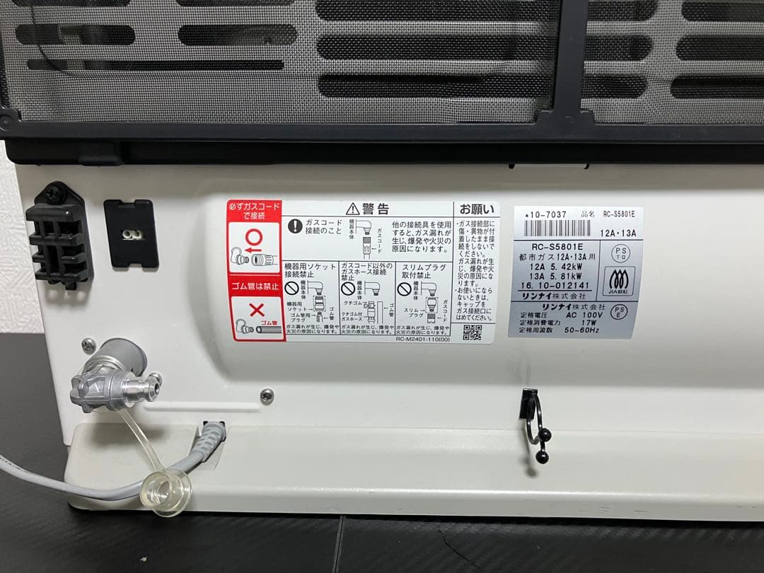 Rinnaiリンナイ 都市ガス用ファンヒーター RC-S5801E コード付