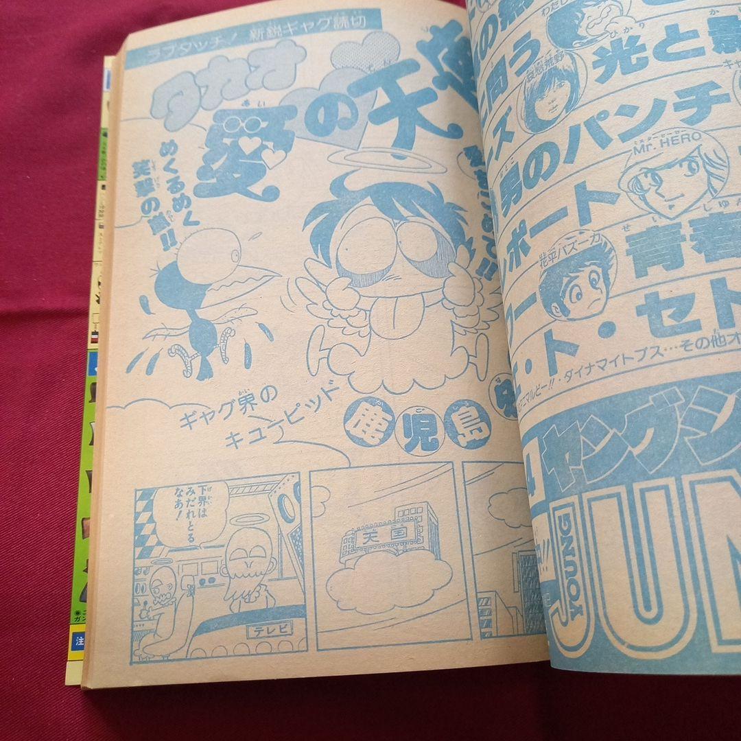 当時物美品】週刊 少年 ジャンプ 1980年32号 漫画 アニメ - メルカリ