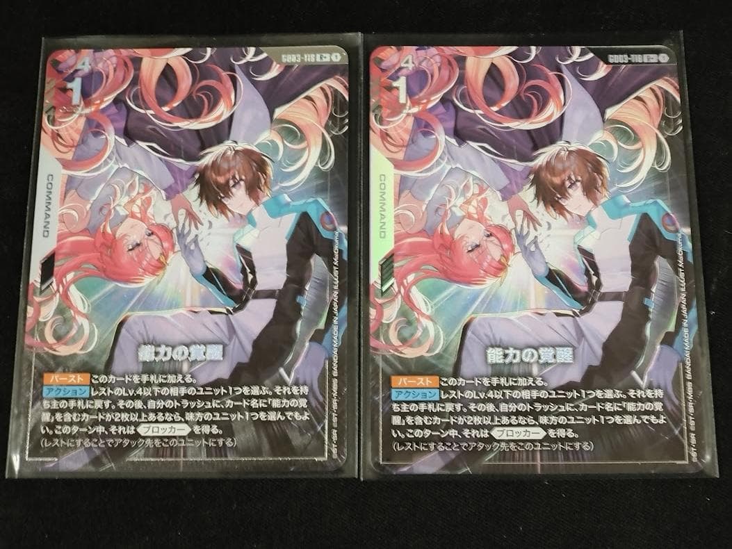 ガンダムカードゲーム 能力の覚醒 パラレル 2枚セット R+ - メルカリ