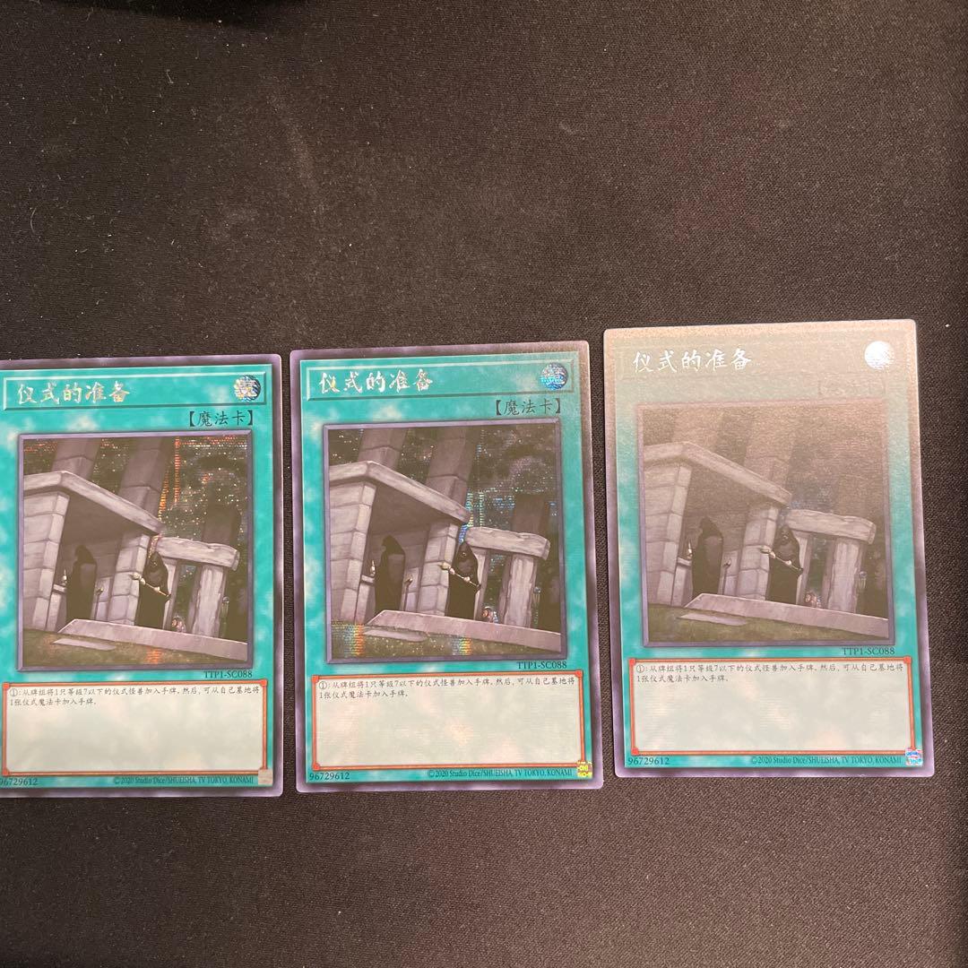 遊戯王 儀式の準備 アジア版中国語簡体字 シークレット - メルカリ