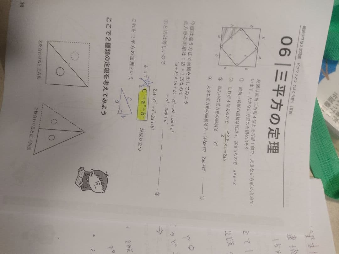 中学受験への数学《導入編》 DVD付き