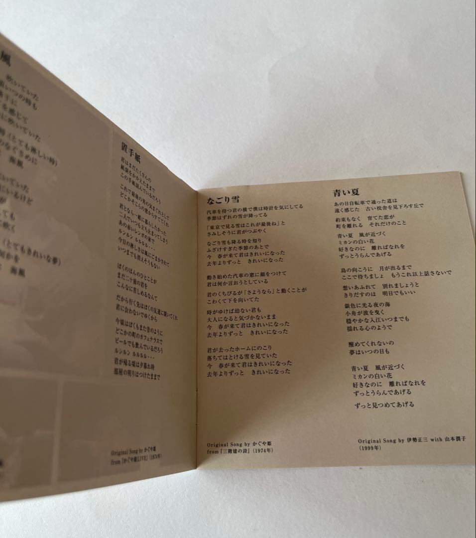 伊勢正三CD ISE SHOZO SELF COVER SELECTION - メルカリ