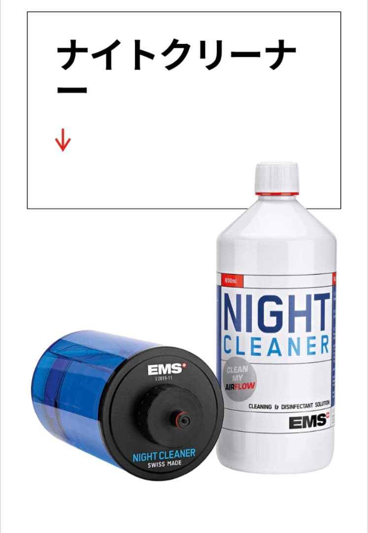 EMS ナイトクリーナー NIGHT CLEANER Solution​ | AIRFLOW® Dental Spa