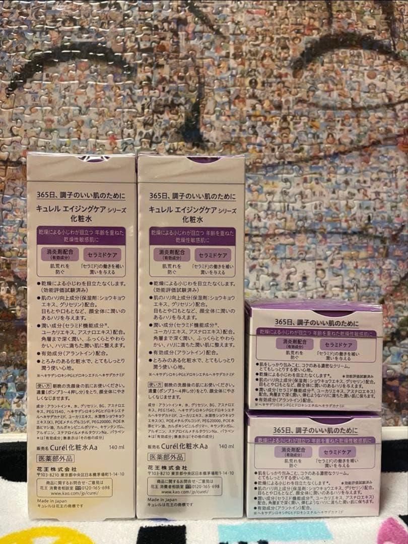 Curelエイジングケア(化粧水.クリーム)×4点セット最終値下げ‼️ - メルカリ
