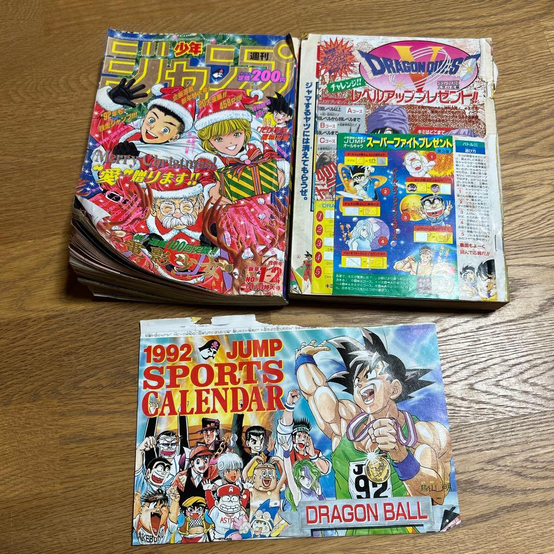 週刊少年ジャンプ 1992年 1-2 3-4合併号 集英社 - メルカリ