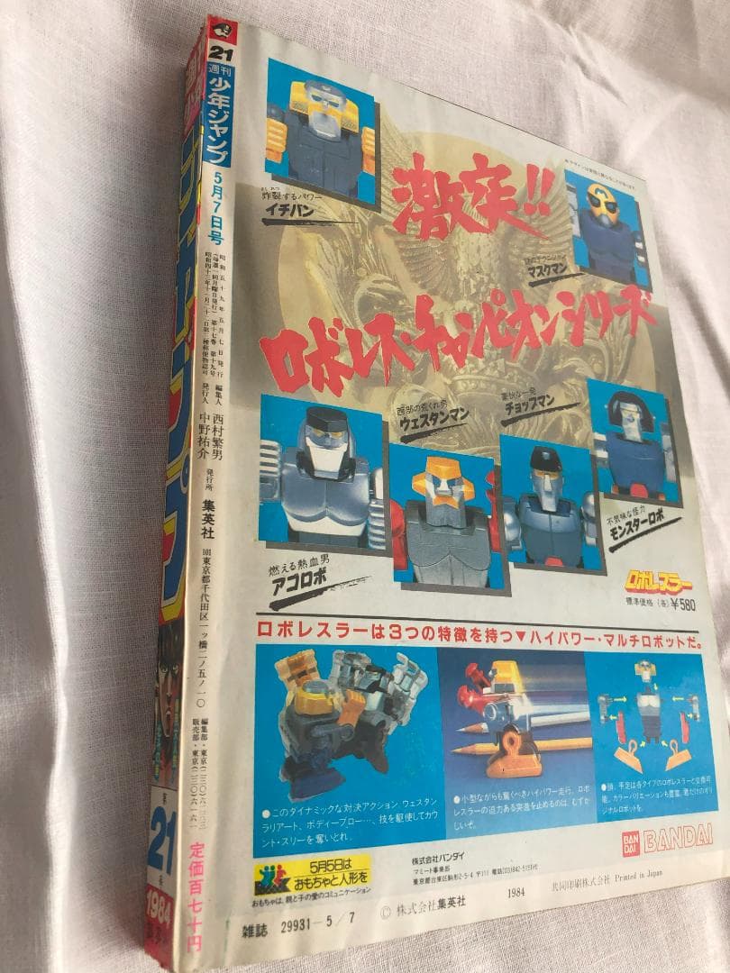 週刊少年ジャンプ 1984年 21号 表紙 北斗の拳 原哲夫 武論尊 - メルカリ