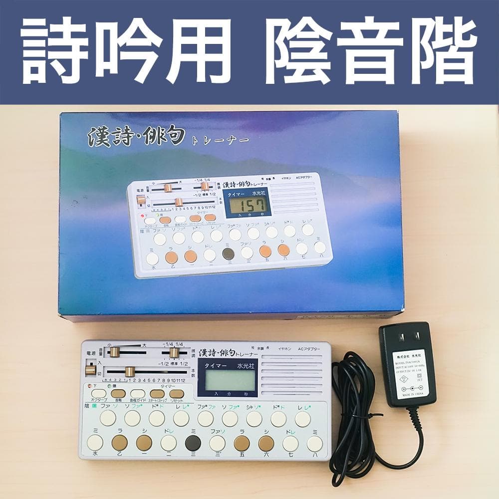 漢詩・俳句トレーナー 詩吟 コンダクター ST-70【水光社】 - メルカリ