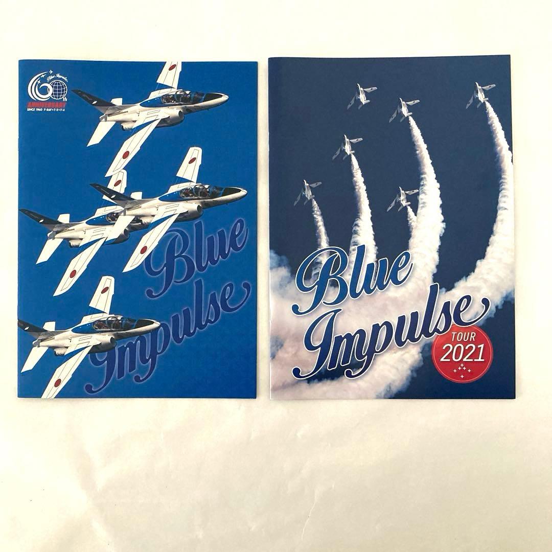 ブルーインパルス 2020、2021 パンフレット 2冊セット - メルカリ