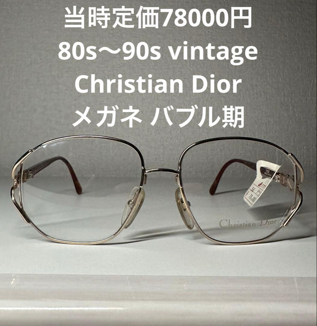 80s〜90s vintage Christian Dior メガネ バブル期 Vintage Christian Dior Butterfly Eyeglasses | New Old Stock