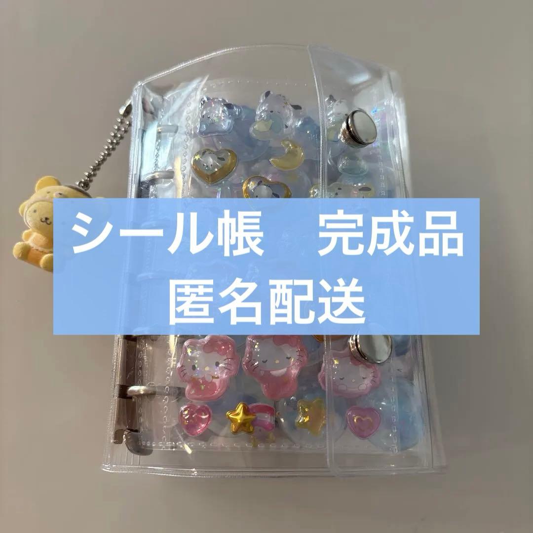 正規品ボンボンドロップシール うるちゅるシール A7シール帳完成品